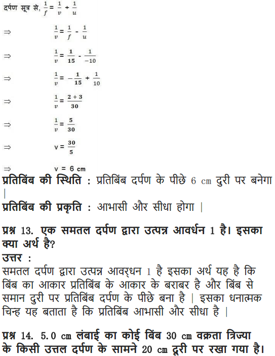 NCERT Solutions for Class 10 Science Chapter 10 Light Reflection and  Refraction