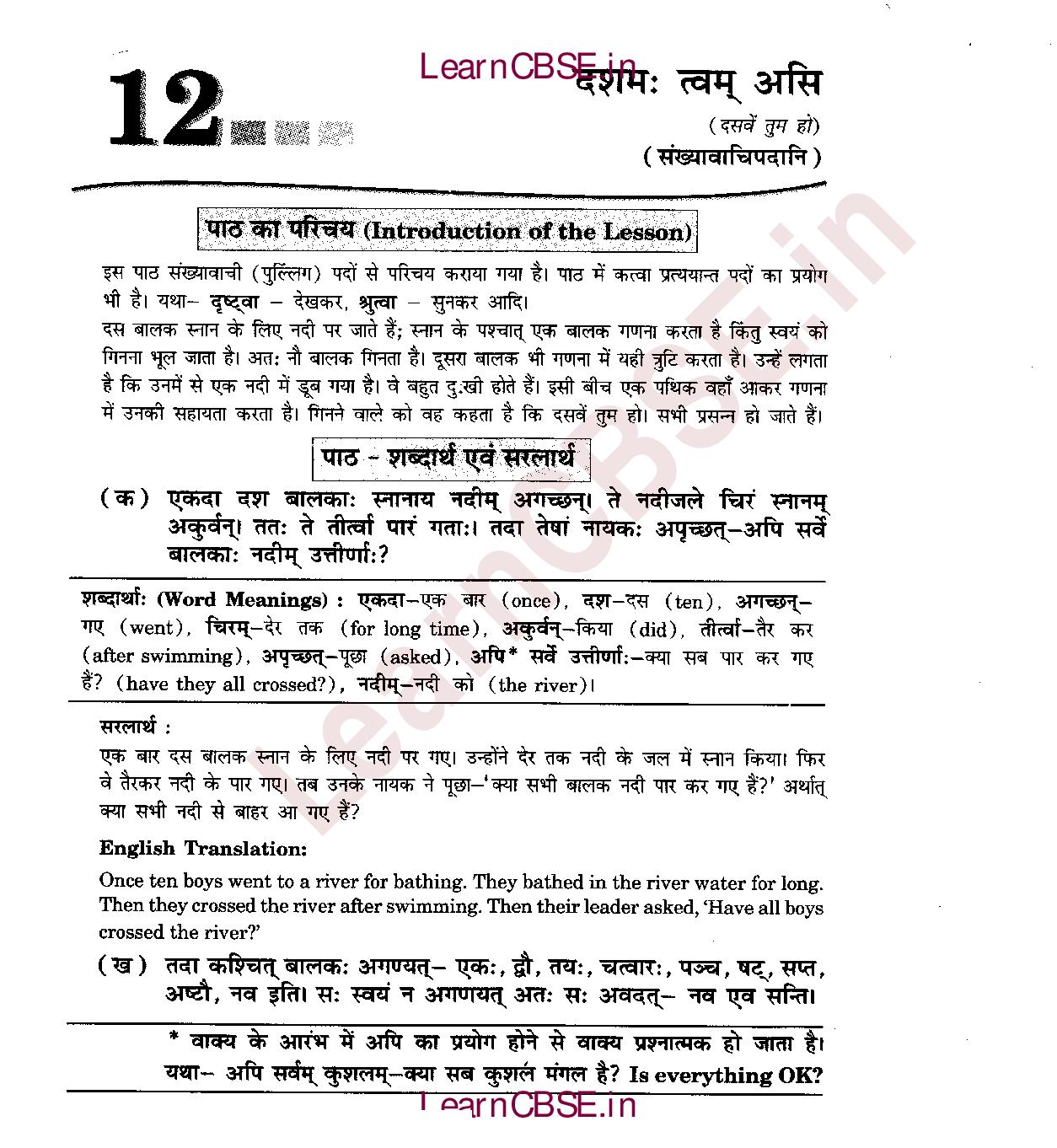 NCERT Solutions for Class 6 Sanskrit Chapter 9