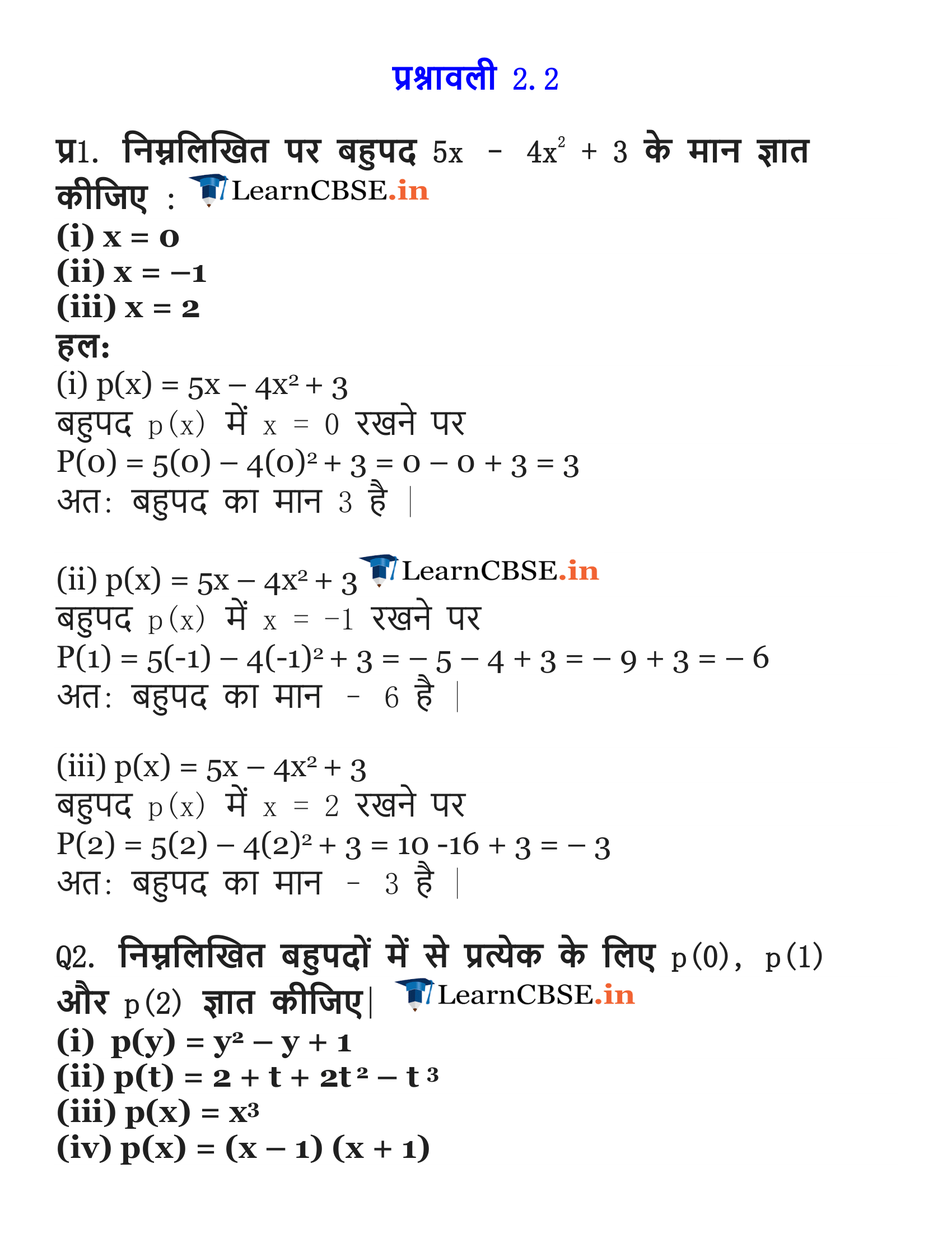 NCERT Solutions for Class 9 Maths Chapter 2 Polynomials Ex 2.2