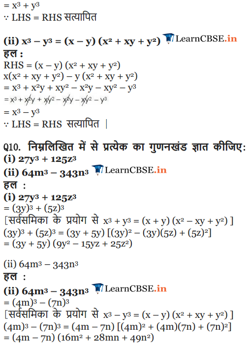 NCERT Solutions for Class 9 Maths Chapter 2 Polynomials Ex 2.5