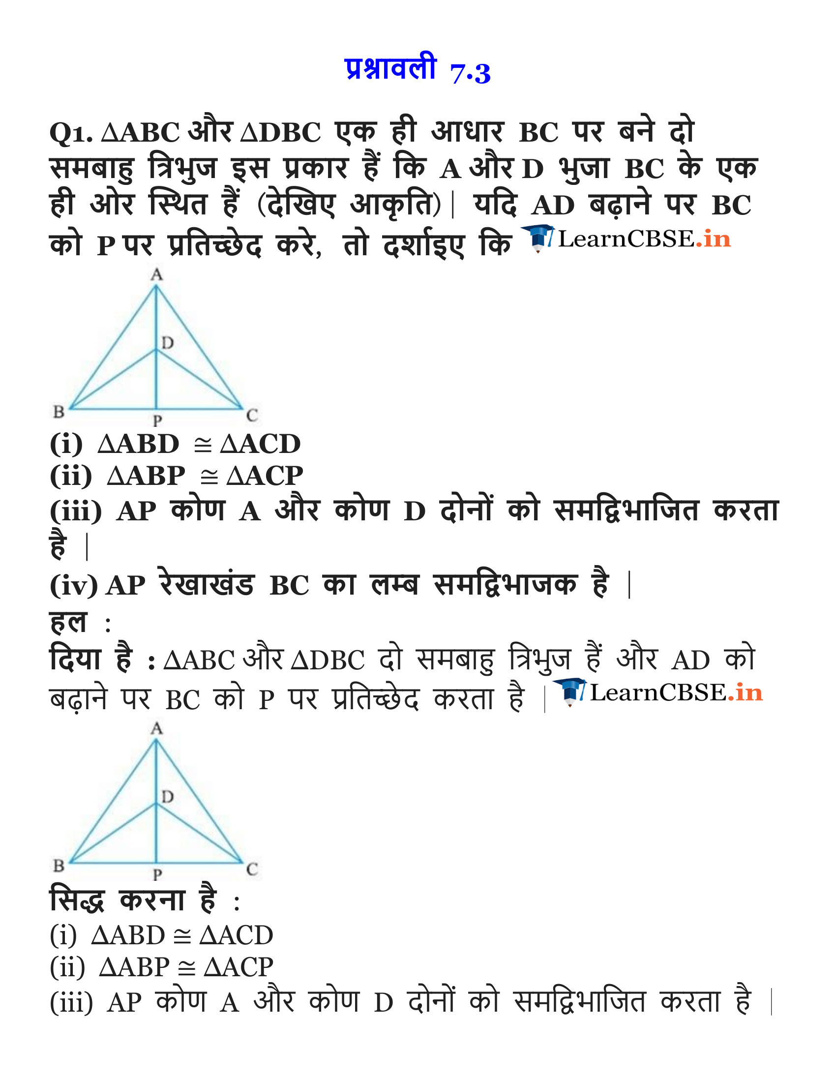ncert-solutions-for-class-9-maths-chapter-7-triangles-ex-7-3